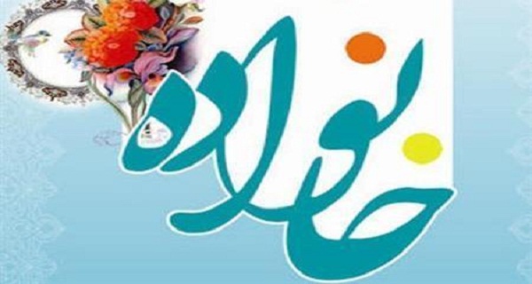 نقش نماز در بهبود روابط خانواده