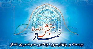 ایده‌ها و تجربیات موفق دعوت به نماز در اختیار عموم قرار گرفت 