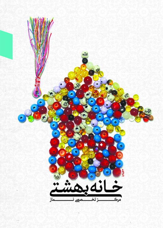 خانه بهشتی