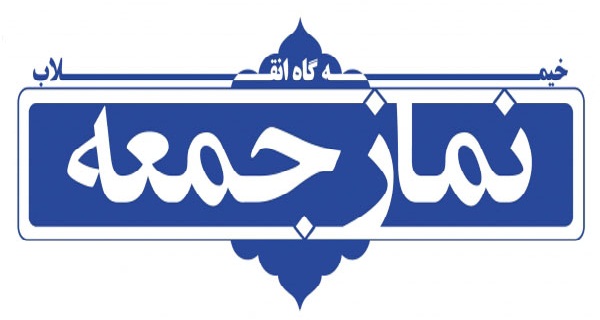اقامه جمعه به جماعت و محدوده دو نماز جمعه