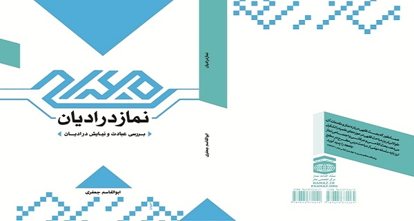 پرستش در ادیان مطرح جهان چگونه است؟