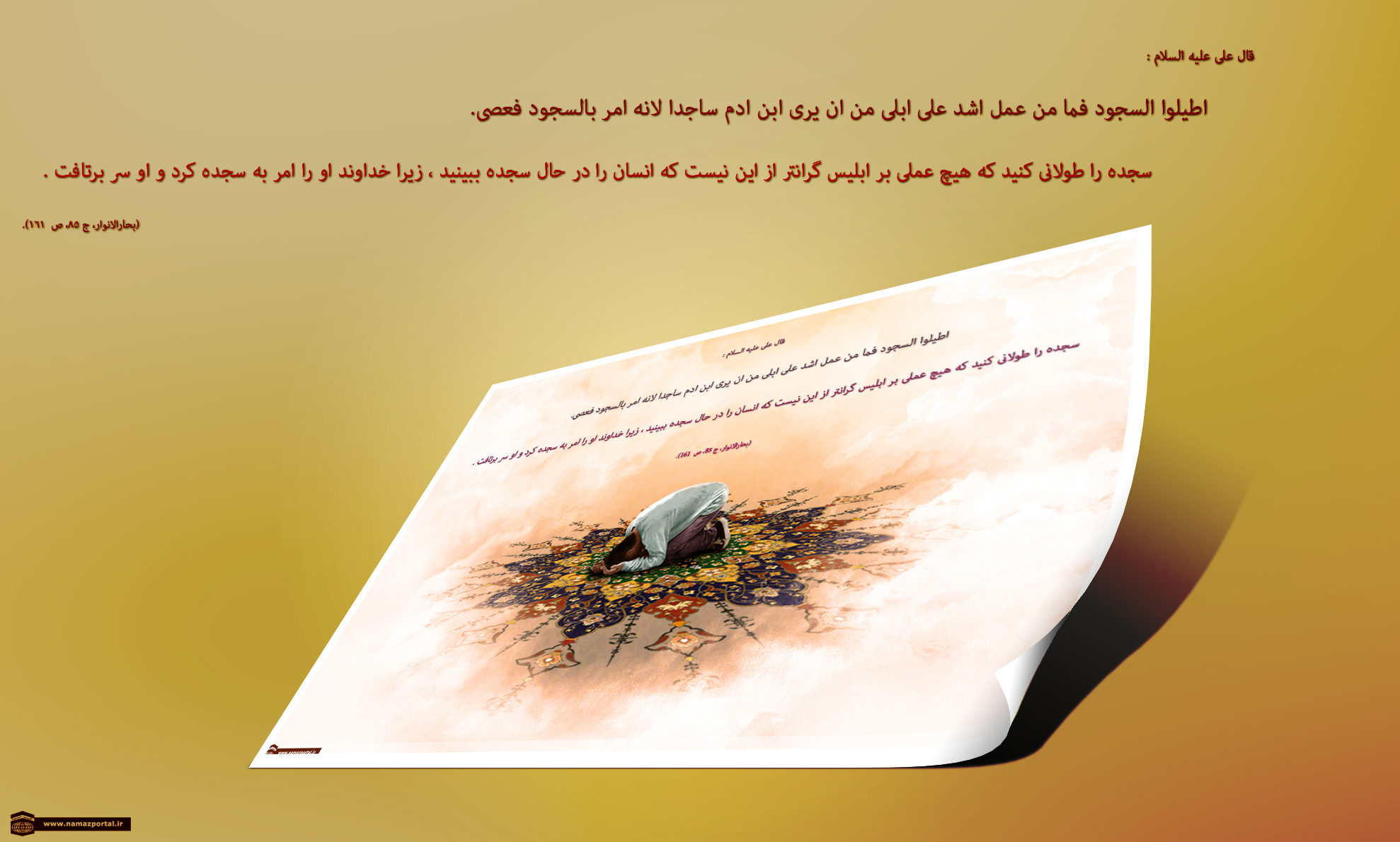 پوستر احادیث حضرت امام علی(ع) 2