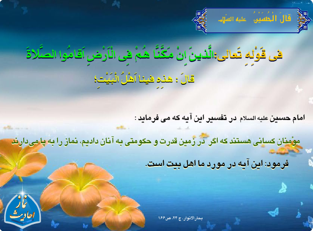 پوستر احادیث  نماز 6
