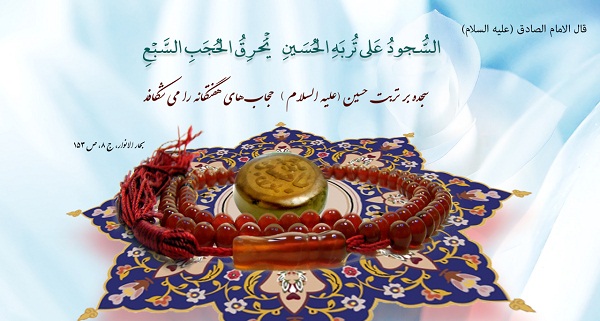 عبادت و بندگی در رفتار امام حسین علیه السلام