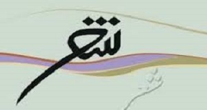گلچيني از گلزار ادبيات پارسي در باره امام حسین علیه السلام
