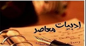 نماز در اشعار و ادبیات معاصر فارسی