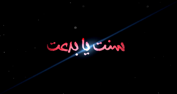 دلائل نوآوری در وضو / سنت یا بدعت