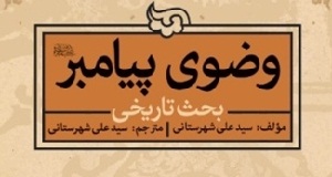 وضو در دوران اموى و عباسى