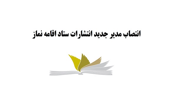 امیدواری های جدید با آمدن مدیر جدید