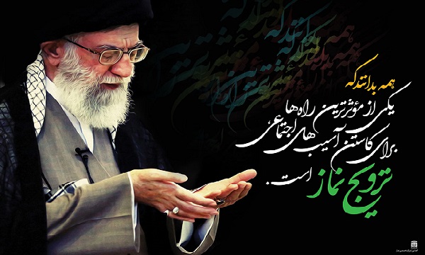 جسم و روح نماز از منظر امام خامنه‌ای (مدظله) 