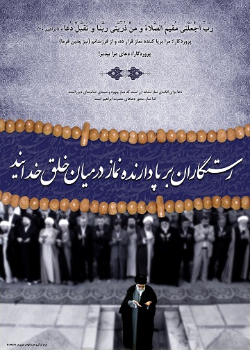 پوستر نمایشگاهی راز نیاز 3