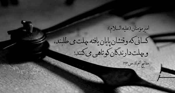 فرصت‌ها المثنی ندارند!