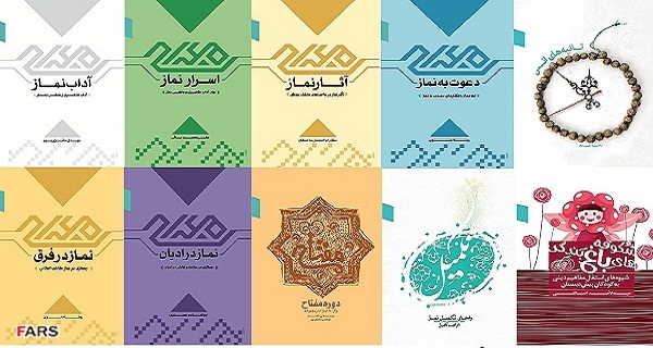 درسنامه تخصصی نماز تدوین شد