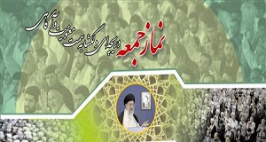 نماز جمعه، دریای جماعت مسلمین