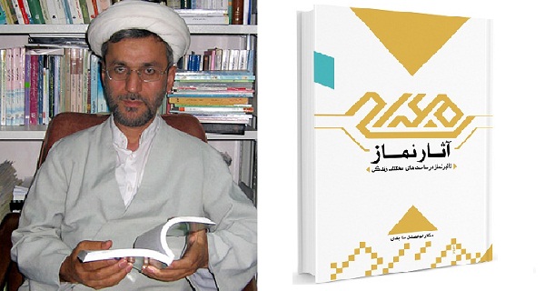 ايراد از ماست نه از نماز/ گفتگويي كوتاه با ابوالفضل ساجدي، نویسندة کتاب «آثار نماز» 