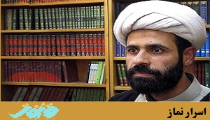 اسرار نماز