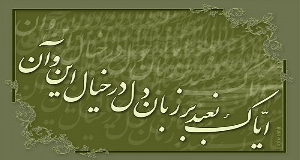 در نماز جز بخدا منگر