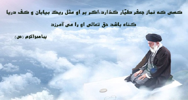 اکسیر بندگی (فضیلت نماز جعفر طیار)