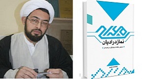 در گفتگو با ابوالقاسم جعفری نویسندة کتاب «نماز در ادیان»/نماز در اسلام كامل‌ترين شكل عبادت است