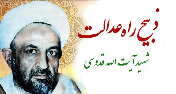 اهتمام شهید قدوسی به نماز شب