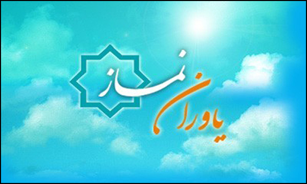 دوره آموزشی «نماز یاوران کوچک» در بهزیستی اصفهان برگزار شد