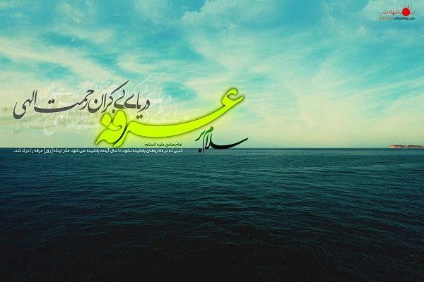 جبل الرحمه همین جاست
