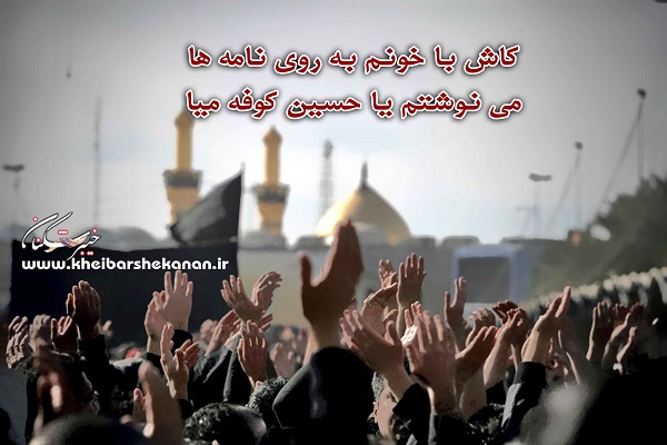 تحلیل مقام معظم رهبری از شهادت حضرت مسلم (علیه السلام) بی بصیرتی عامل اصلی