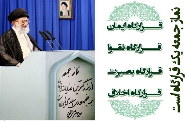 نماز جمعه و نقش آن در اداره جامعه اسلامی 