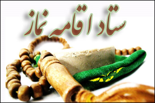 آغاز فراخوان علمی بیست و پنجمین اجلاس سراسری نماز