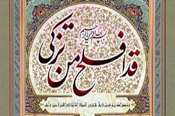 نماز و تهذیب نفس و کسب فضائل اخلاقی و عرفانی 1