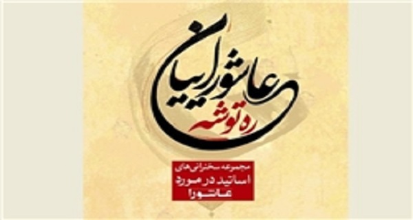 نماز ظهر عاشورا با شکوه خاصی برگزار شود