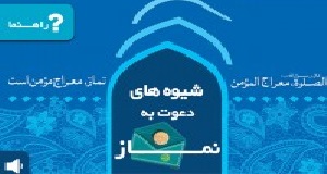 دانلود دعوت به نماز 1.0.2 در مایکت
