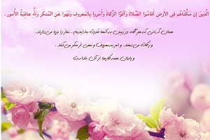 بررسی واژه های قریب المعنی با صلاه در قرآن کریم