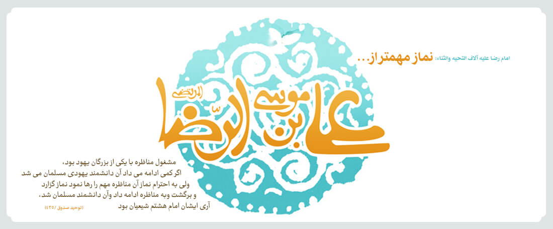 پوسترهای اهل بیت و نماز 3