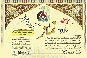 جشنواره ملی نماز و نقش آن در هویت یابی دانشجویی برگزار می شود 