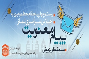 نتایج مسابقه ی پیام معنویت (شماره 2)
