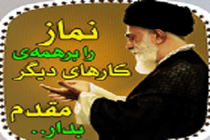 استیكرهای نمازی تولید شد