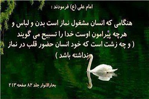 نماز تجلی گاه حضور 