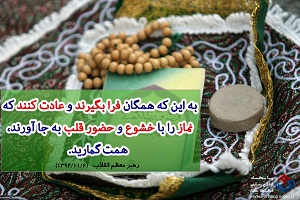 روزنه ی دل , حضوری ترین بزم گفتگوی انسان با خداوند 