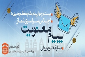 نتایج مسا بقه ی پیام معنویت (شماره ,18,19)