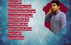  آسیب شناسی اخلاقی اذان