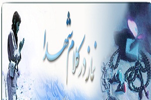 شهدای نماز