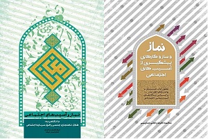 تولید بسته جدید نماز و آسیبهای اجتماعی