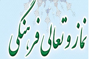  نماز,آرامش روحی وروانی وتعالی فرهنگی 
