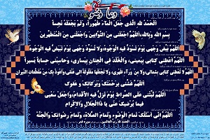 حجت الاسلام بهشتی (دعای وضو)