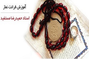 آشنایی با تلفظ صحیح حروف در نماز (حرف ظ )