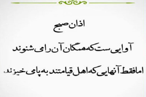 چه کنيم نماز صبح قضا نشود؟