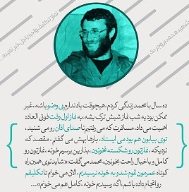 پوستر شهدا و نماز