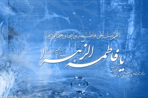 عبادت حضرت زهرا سلام الله علیها 