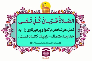 پوسترهای نماز در کلام امام رضا ع